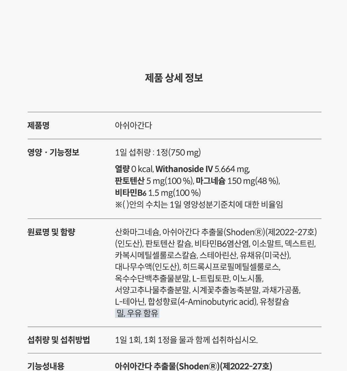 [수면건강] 위아바임 아쉬아간다 30정 (30일분) 상세페이지 73